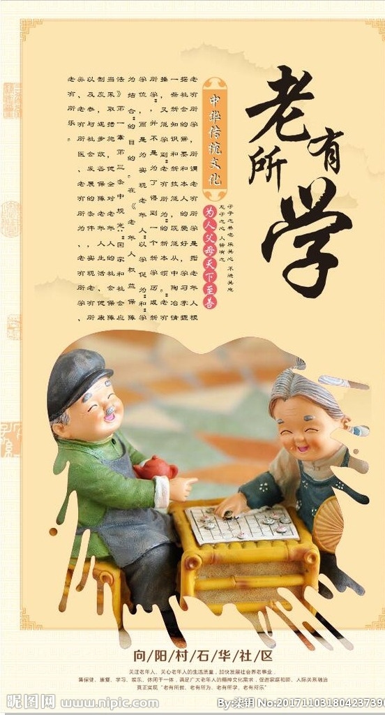 老年 活动中心 展架 老年活动中心 老有所养 赡养老人 关爱老人 尊敬老人 文化艺术 传统文化