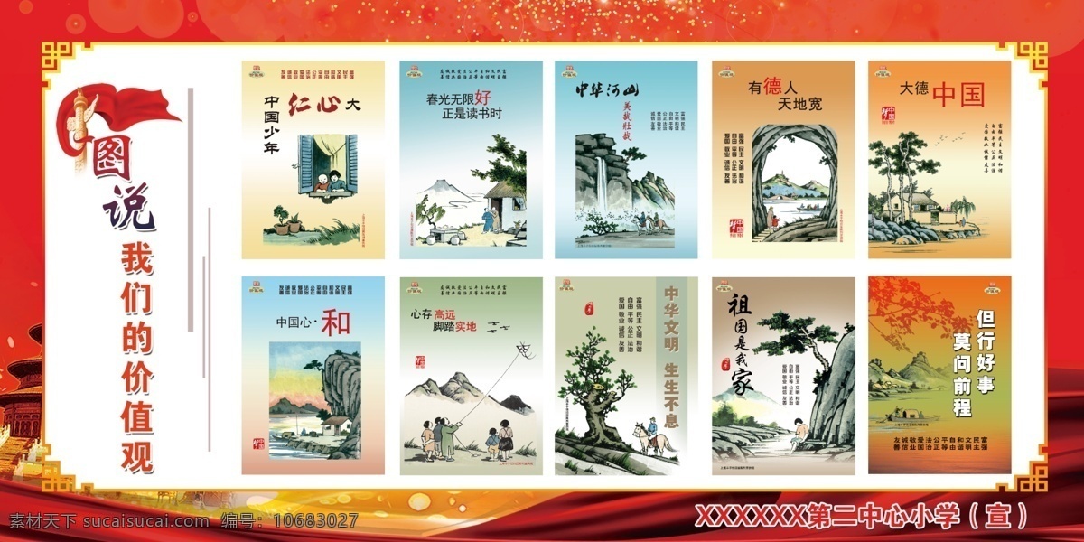 图说 我们 价值观 中国梦 文明城市 我们的价值观 富强 分层
