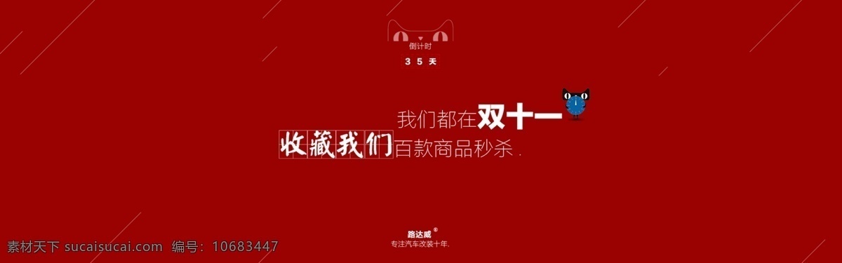 收藏我们 双十一 预热 收藏 我们 双十 淘宝素材 淘宝设计 淘宝模板下载 红色