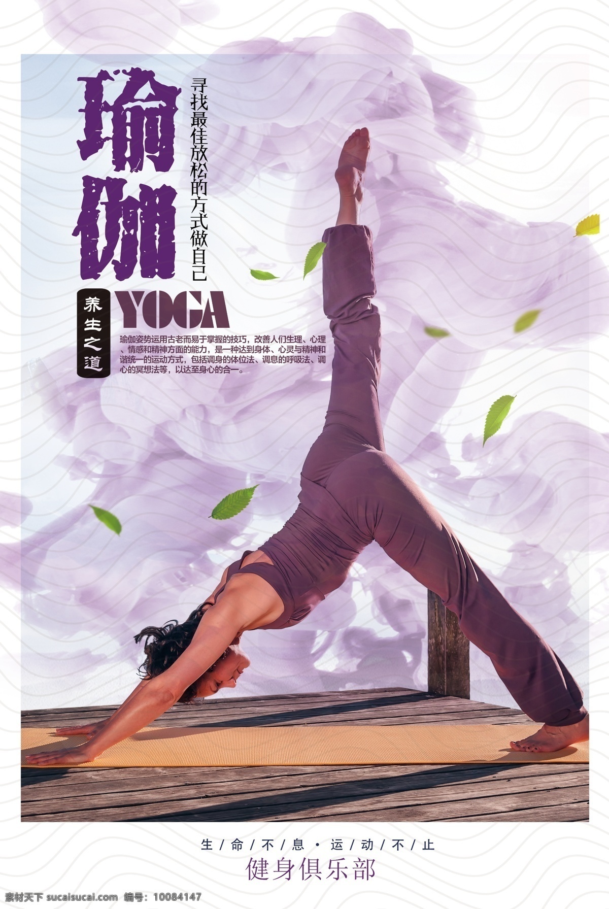 瑜伽 紫色 瑜伽海报 瑜伽广告 瑜伽美女 创意 瑜伽展板 瑜伽文化 印度瑜伽 瑜伽养生 瑜伽身材 瑜伽画册 瑜伽图片 瑜伽传单 瑜伽紫色