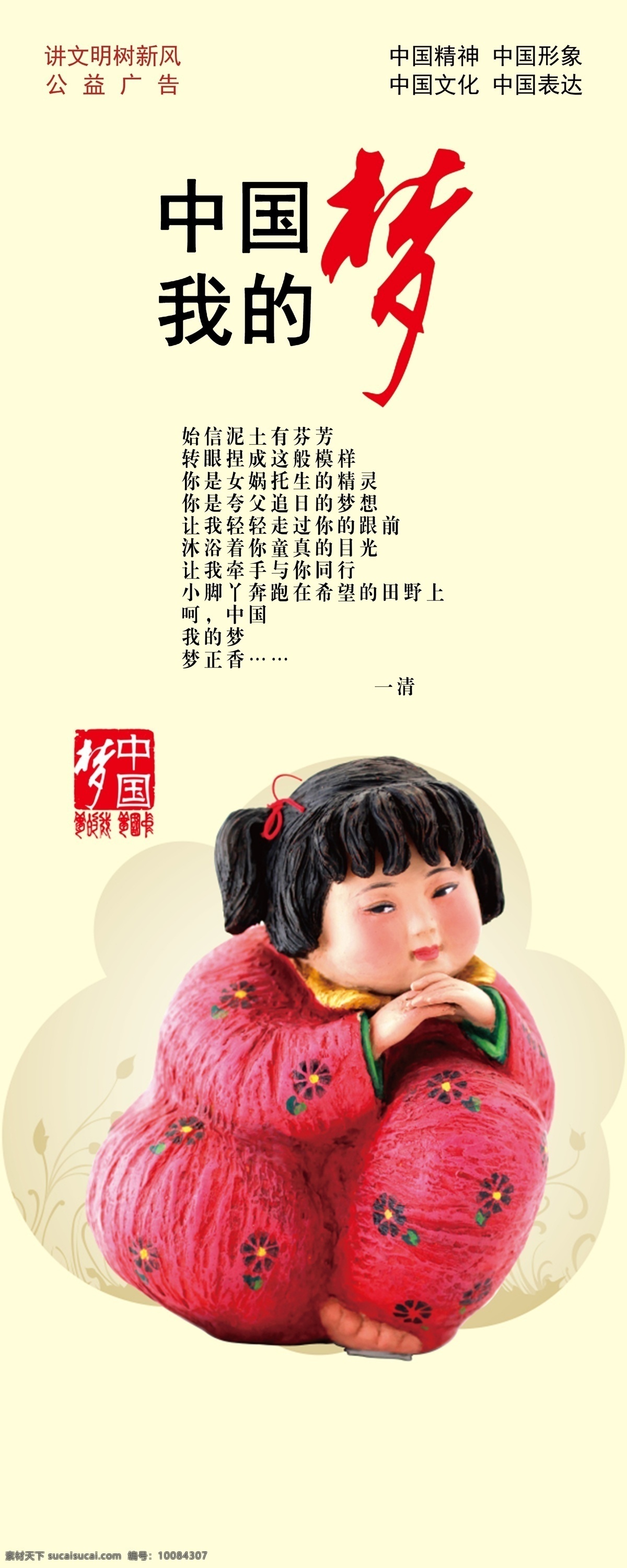 中国梦 公益广告 传统美德 中华美德 精神文明 形象表达 室外广告设计