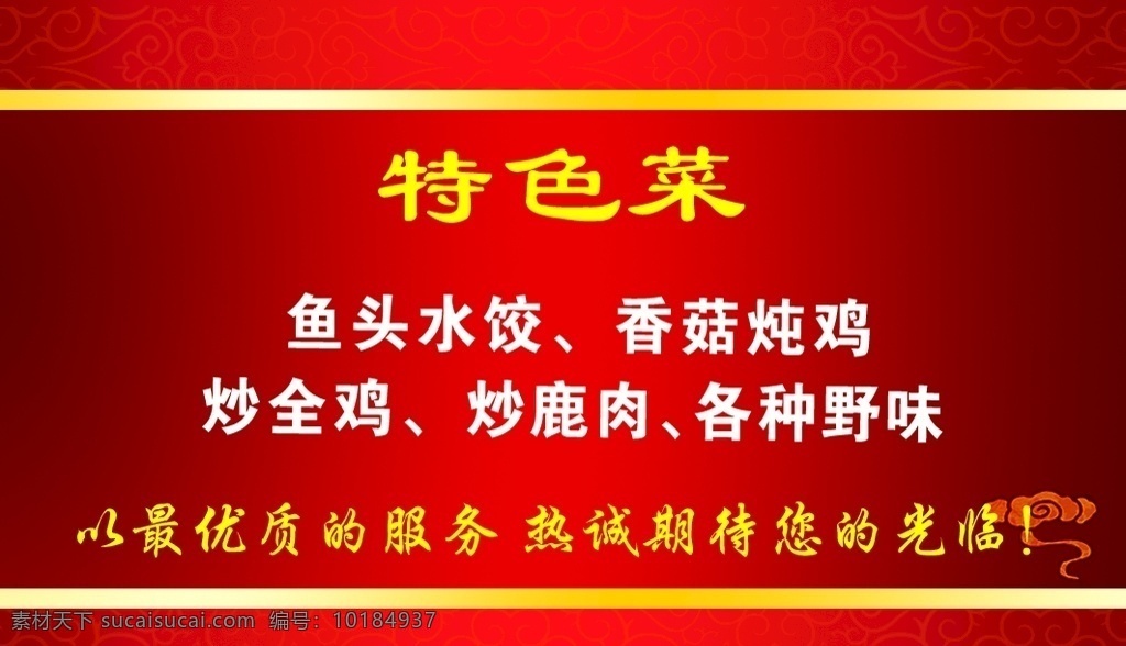 御园堂小炒 订餐卡 红色 名片反 古典花纹 分层