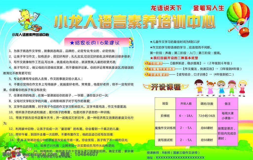 小龙人 语言 素养 培训中心 dm宣传单 作文培训班 矢量 海报 企业文化海报