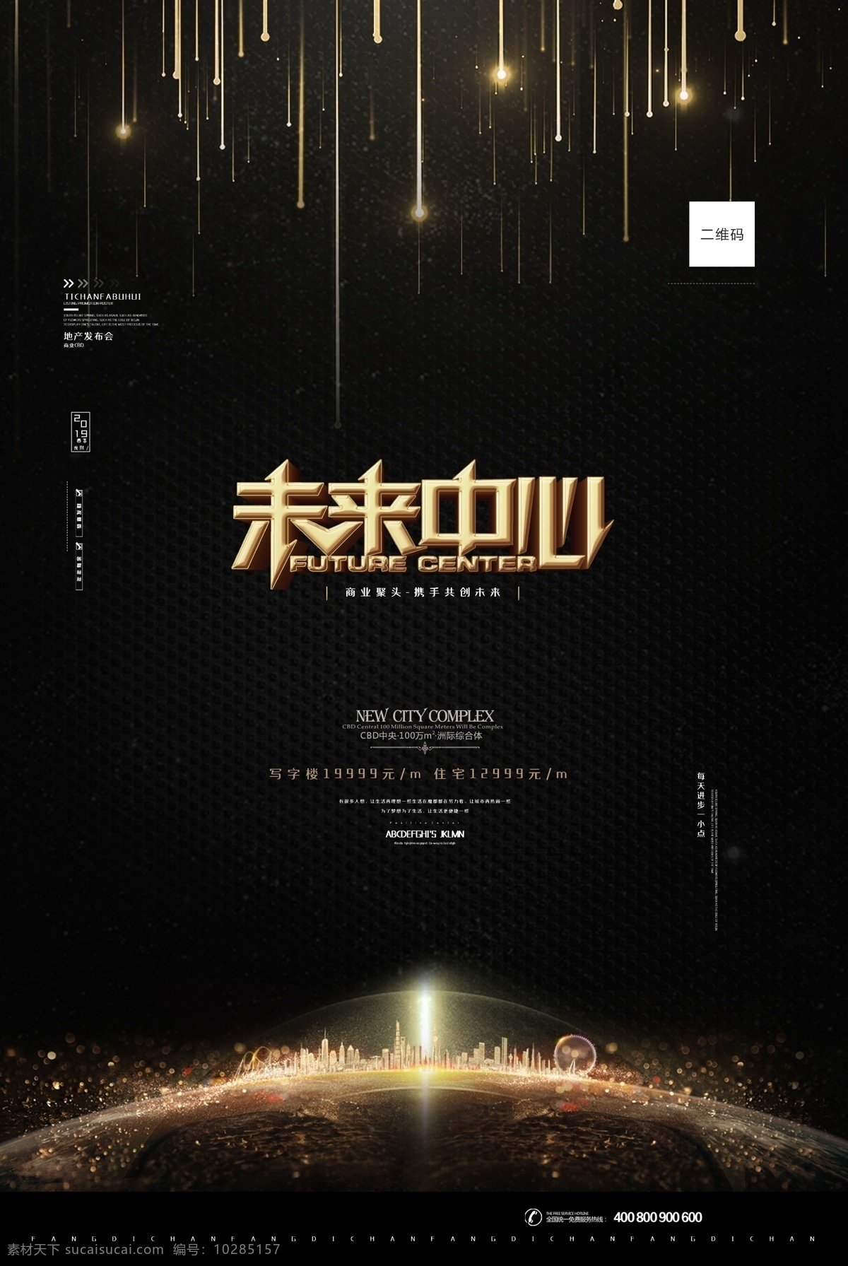 黑色地产海报 黑色海报 黑金海报 科技洋房 洋房海报 地科技海报 地球海报 黑色地球 金色地球 地产海报 地产广告 房地产海报 房地产广告 地产素材 房地产素材 中式 新中式 中国风 中式地产 中式房地产 新中式房地产 中国风房地产 地产 房地产宣传单 地产宣传单 房地产背景 地产会议背景 别墅地产