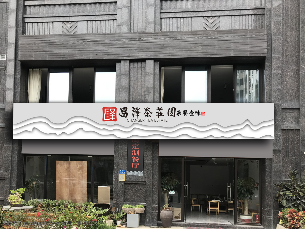 茶叶广告设计 茶叶高会所 高档门头 茶馆 广告牌