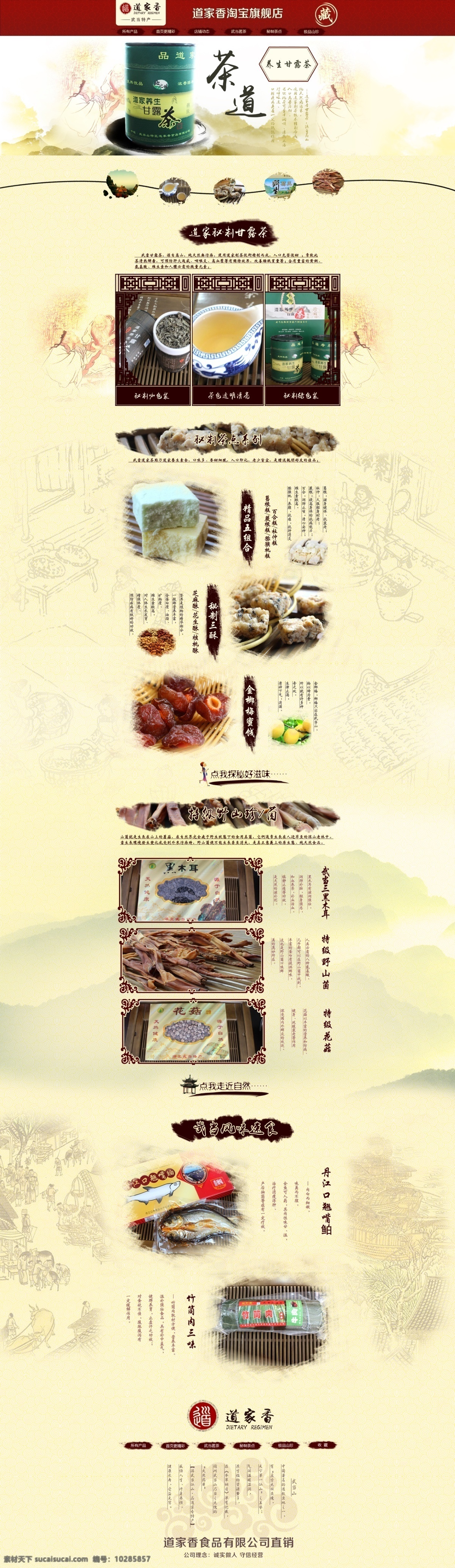 中国 风 淘宝 首页 国风 淘宝素材 淘宝设计 淘宝模板下载