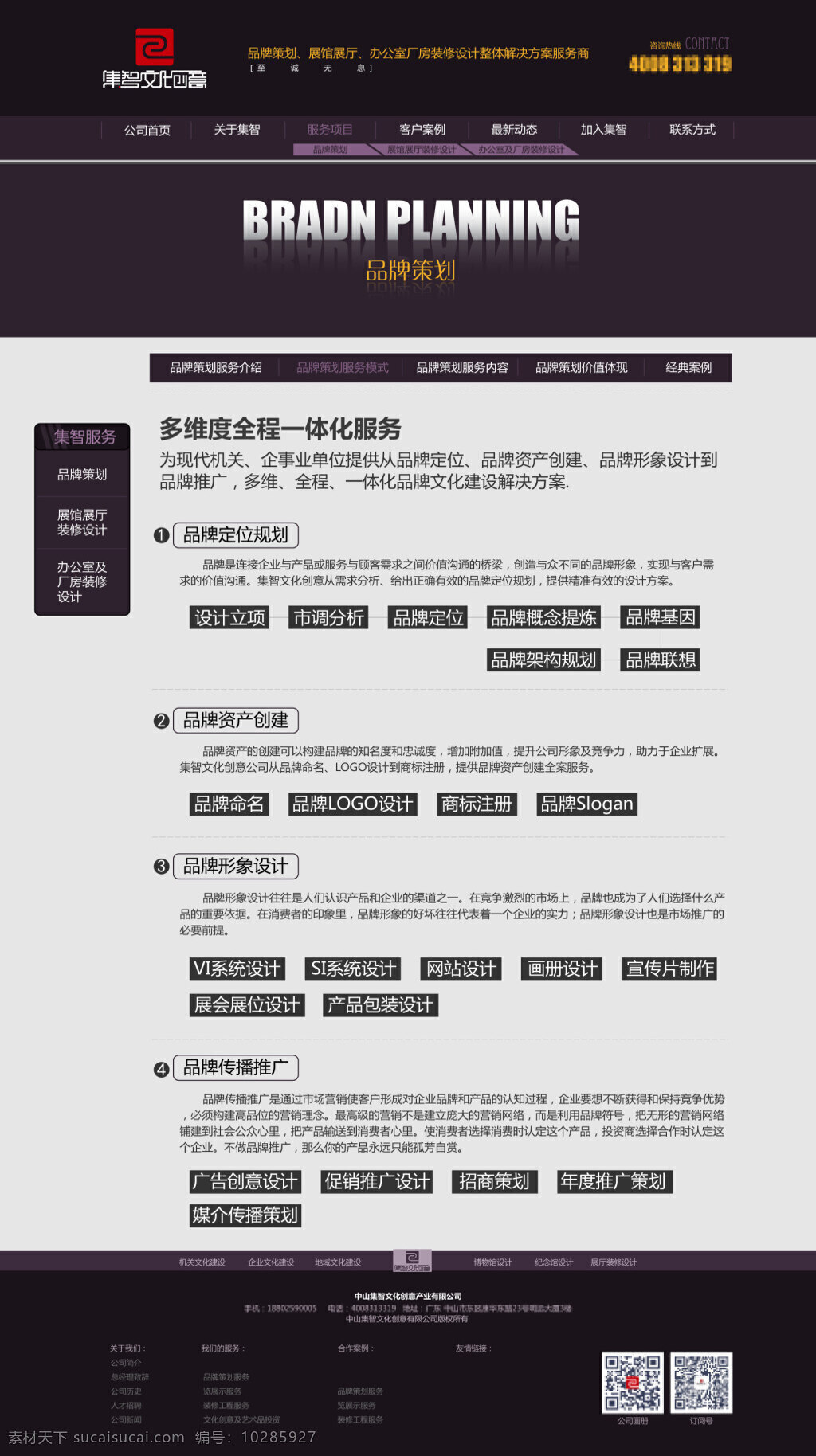 品牌策划 网站 页面 网页设计 品牌文化建设 文化公司网站 黑色