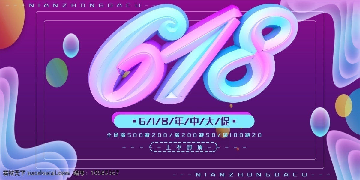 618 618海报 决战618 618大促 年中 大 促 巅峰 促销 海报 活动 618淘宝 618购物 限时 618年中庆 618活动 京东618 淘宝618 天猫618 让利 年中庆 年中促销 年中大促 限时促销 年中大促销