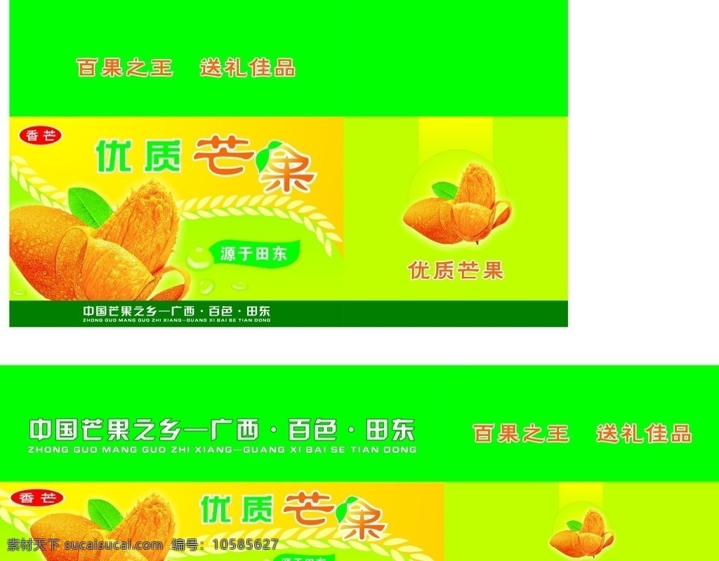 芒果箱子 芒果 绿色 箱子 包装 田东 特产 香芒 麦穗 水滴 包装设计 矢量
