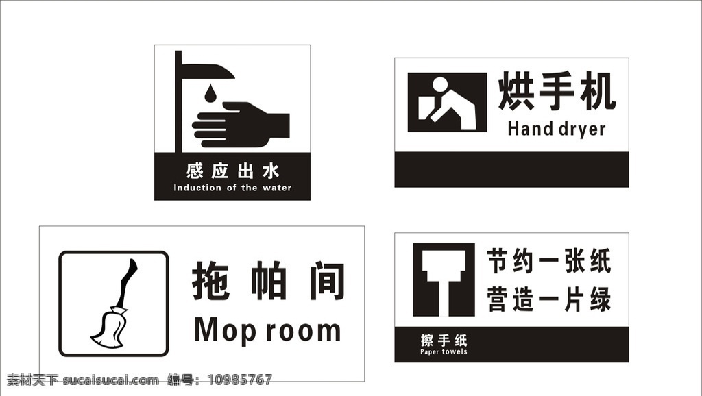 厕所提示牌 公厕 感应出水 烘手机 拖帕间 擦手纸 提示牌 黑白