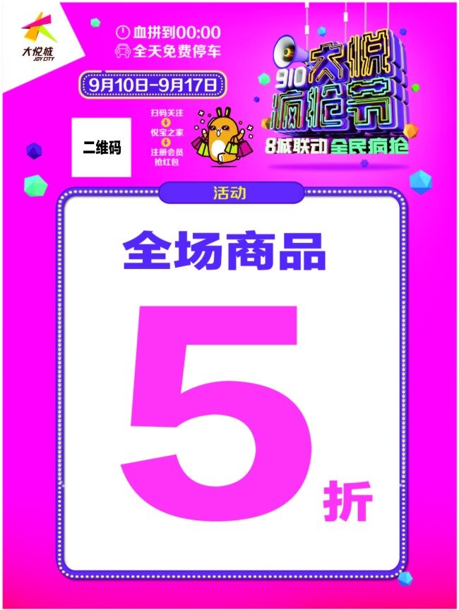 商场折扣海报 商场折扣 创意海报 商品海报 活动海报