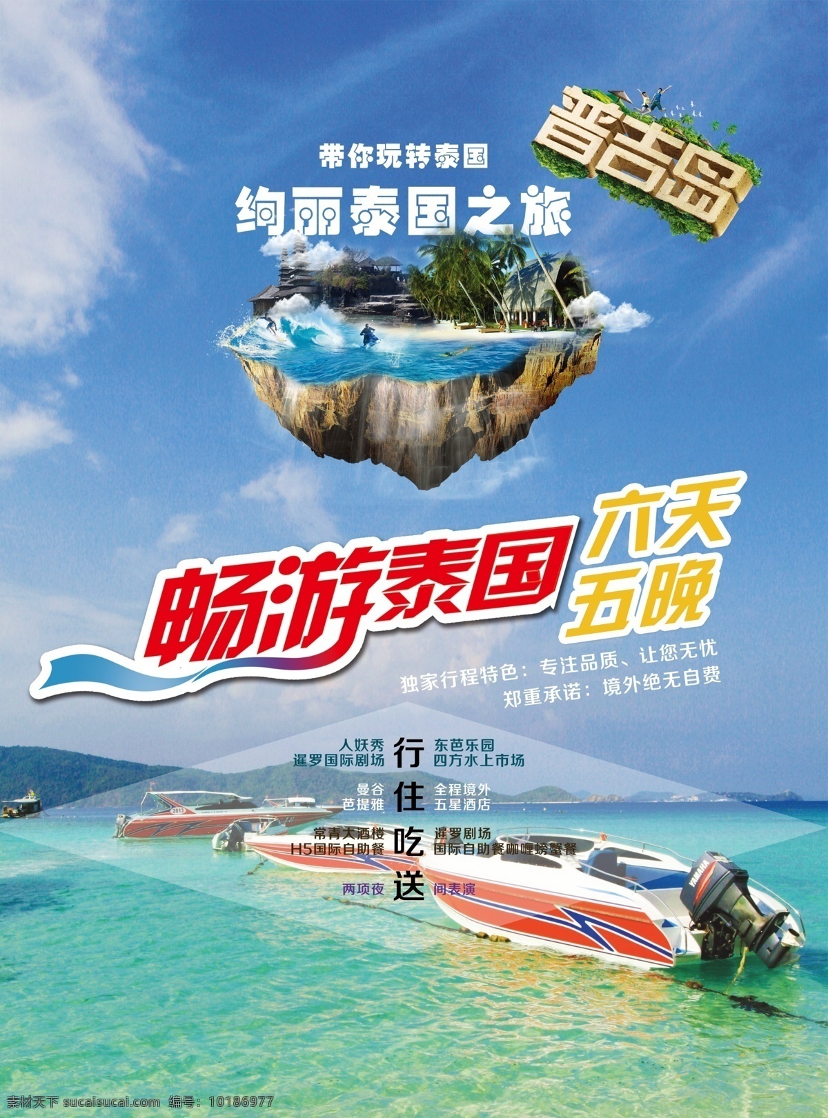 泰国旅游海报 旅游 创意 泰国 蓝色