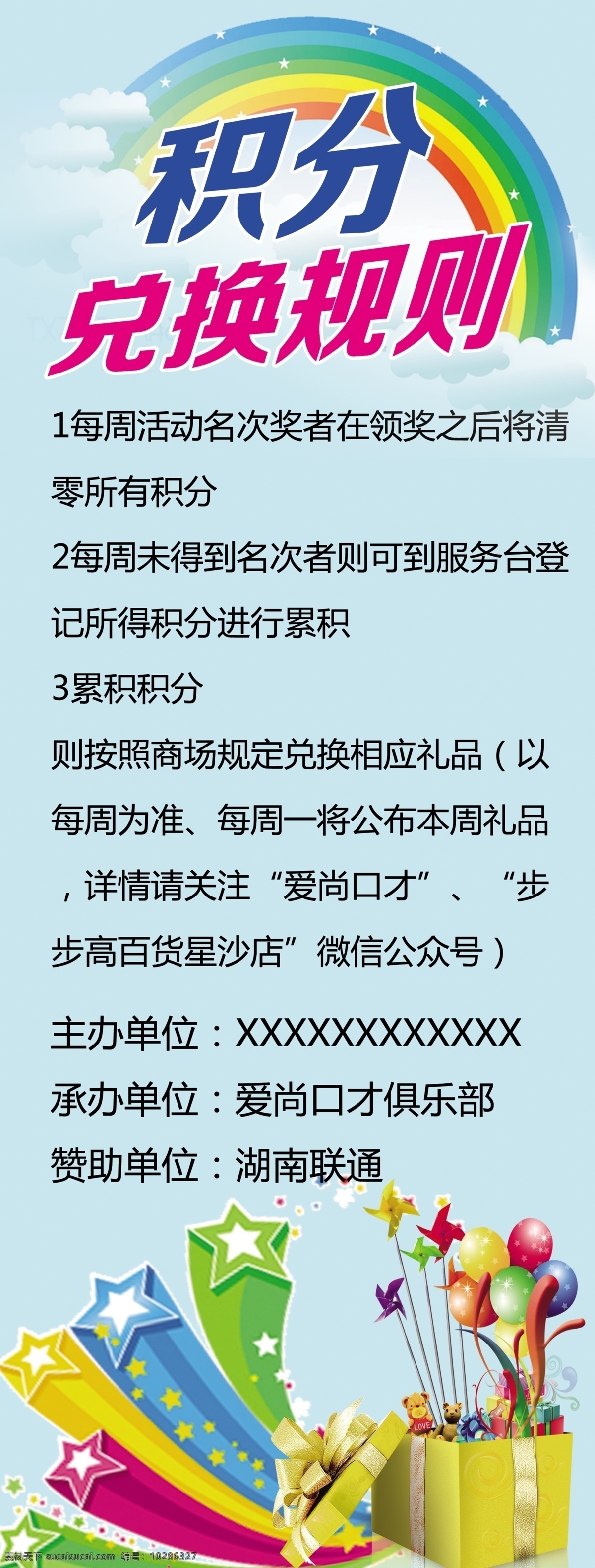 展架 积分兑换规则 青色 天蓝色