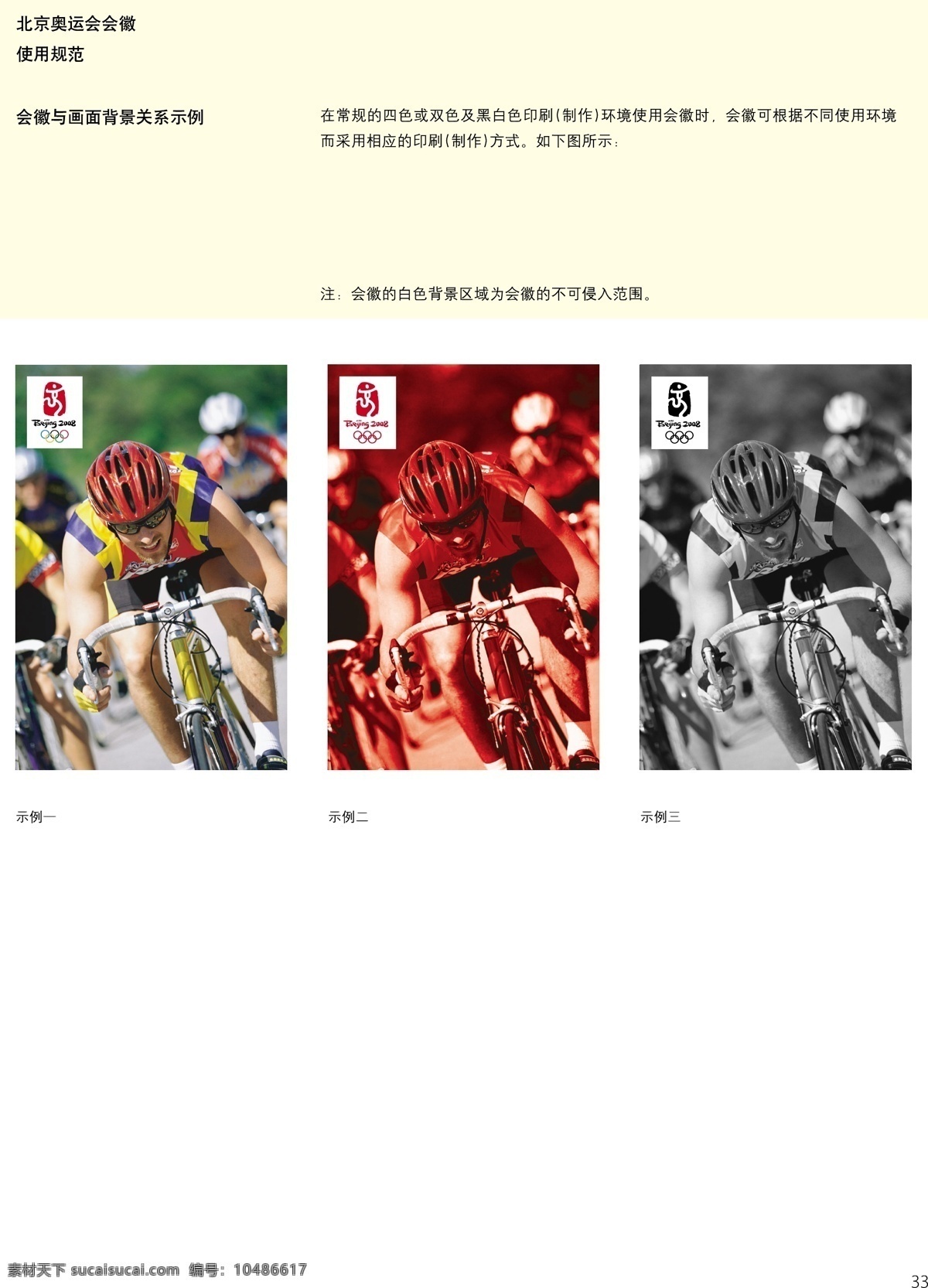 北京 2008 年 奥运 会徽 规范 管理 手册 中文版 奥运会 管理手册 标识标志图标 公共标识标志 矢量图库