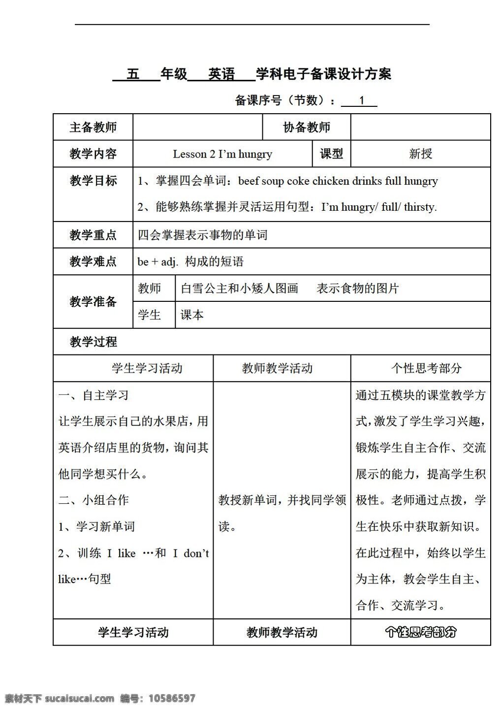 五 年级 下 英语 lesson im hungry 教案 三个 课时 陕旅版 五年级下