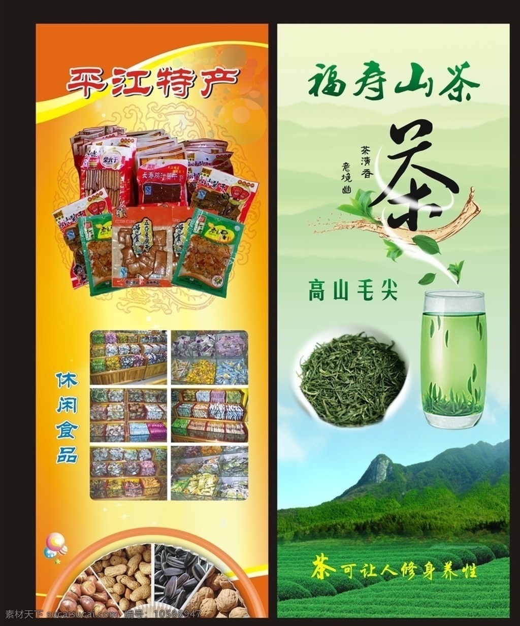 x 平江 特产 展架 写真 海报 食品 茶 绿色 黄色 背景 食物 吃的
