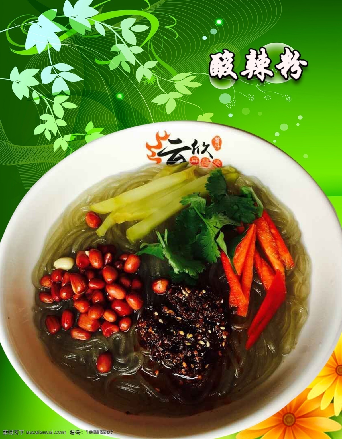 酸辣粉 宽粉 韭叶粉 麻辣烫 手擀粉 擀面皮等7种 菜单菜谱 黑色