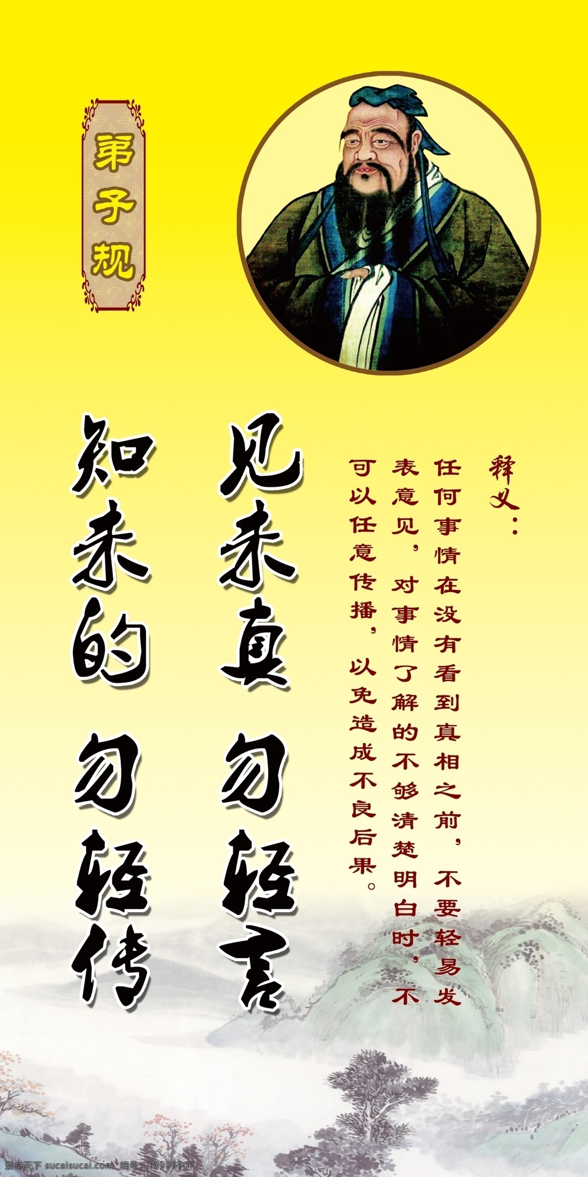 弟子规展板 弟子规宣传 弟子规论语 弟子规卡通 学校弟子规 弟子规教育 少儿弟子规 儿童弟子规 弟子规幼儿园 弟子规海报 弟子规文化 弟子规道德 弟子规插图 国学弟子规 中华弟子规 弟子规三字经 弟子规故事 校园弟子规 弟子规人物 弟子规启蒙 国学经典 启蒙教育 启蒙读物 国学文化 国学