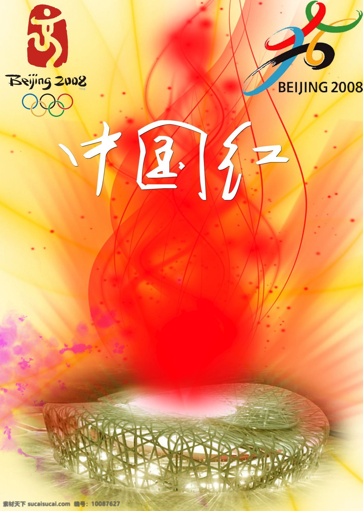 中国 红 红色中国 2008 北京奥运 红色 鸟巢 中国红