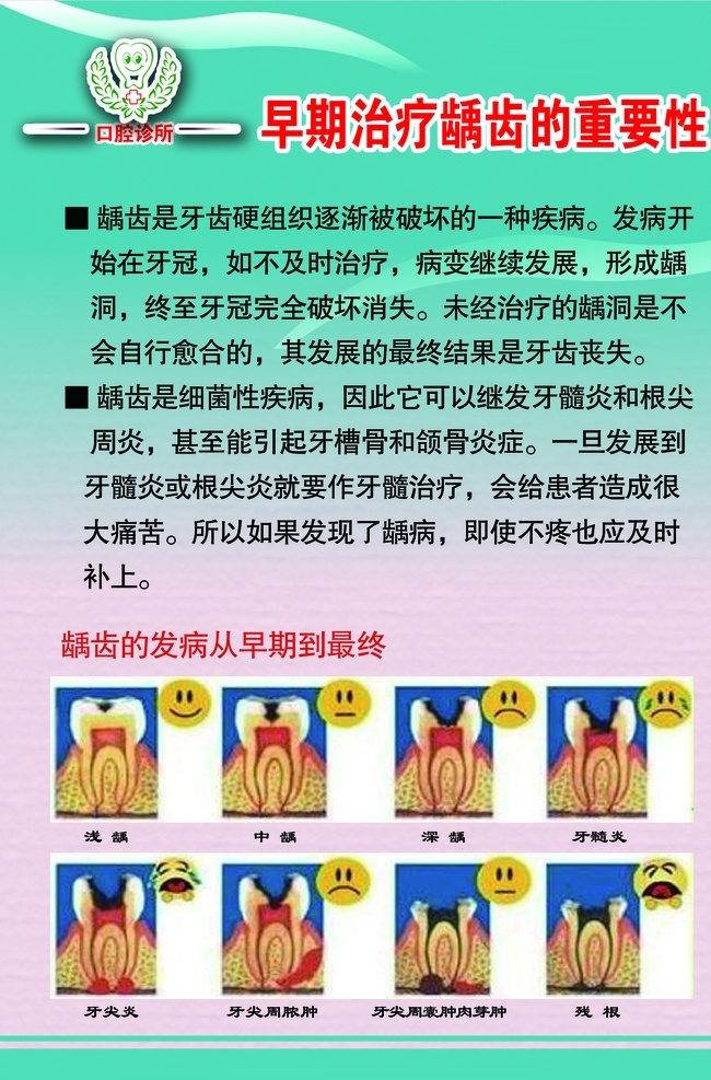 龋齿 牙齿 绿背景 矢量图 标志