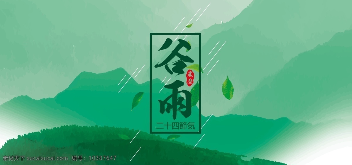谷雨 中国 风 水墨 背景 二十四节气 农民 简约 中国风 下雨 中国传统节气 播种 劳作
