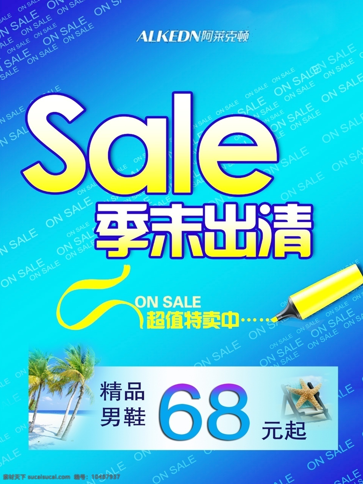 单页 广告设计模板 蝴蝶 花草 价格 价格表 价目表 季 末 清仓 清 货 模板下载 季末清仓清货 绿色 清新 简洁 新品 海报 易拉宝 展架 写真 喷绘 源文件 其他海报设计