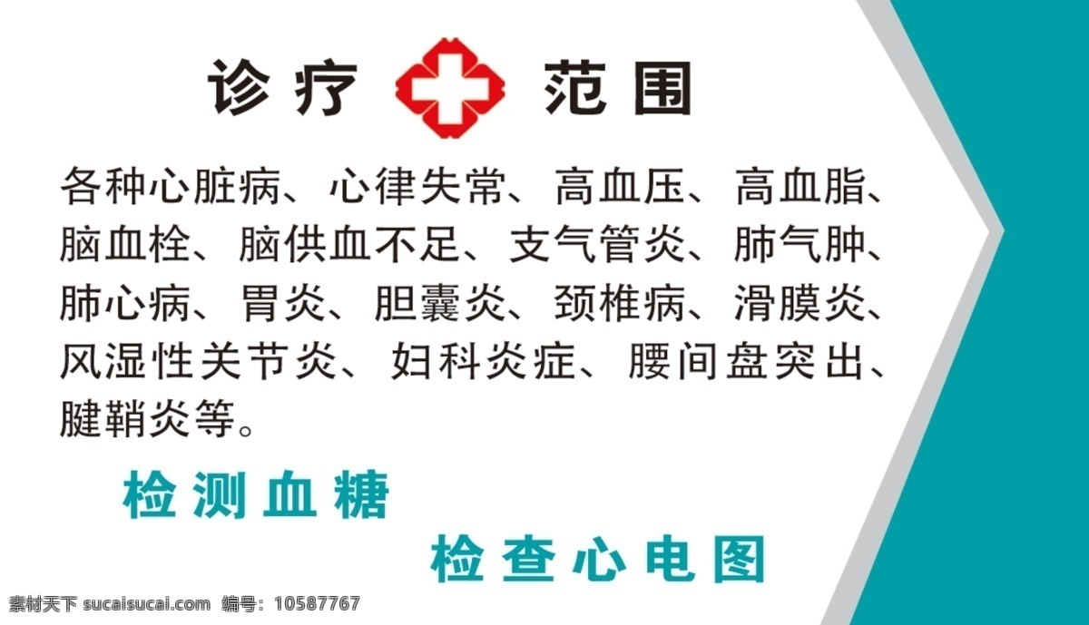医疗名片 医疗 名片 医生名片 医生 诊所名片 诊所