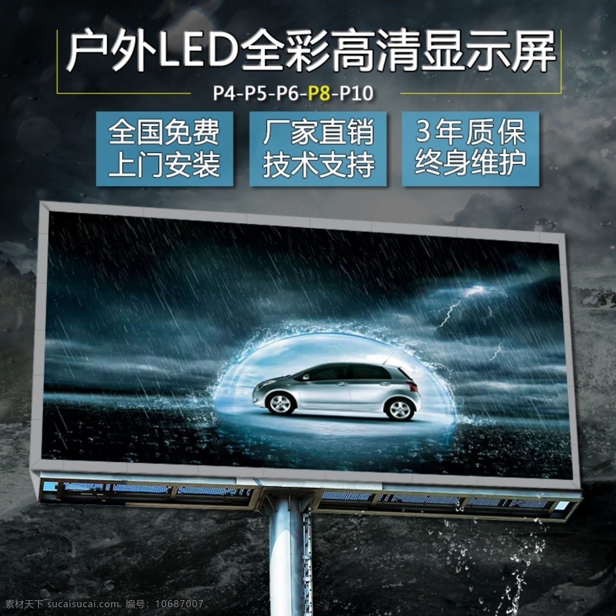 高清单元板电子屏广告屏淘宝主图素材图片下载-素材编号10687007-素材天下图库