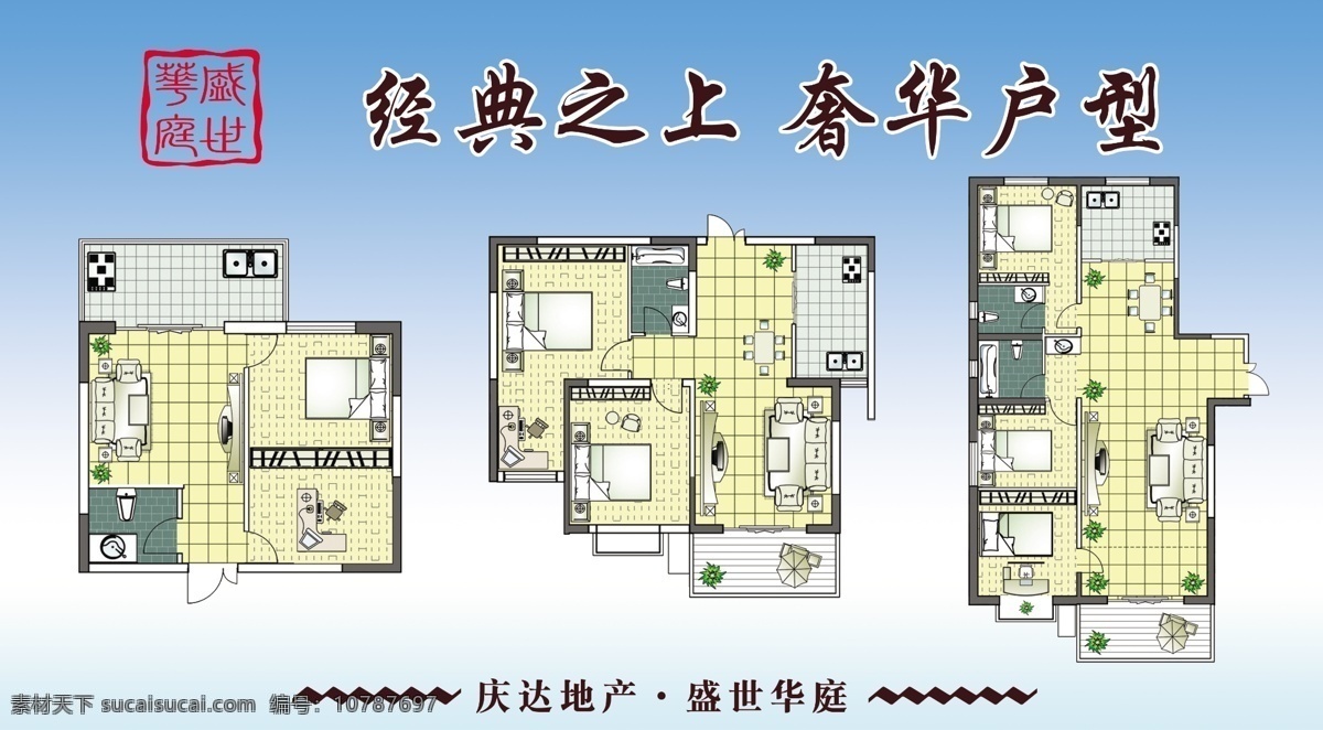 cad平面图 房地产围墙 广告设计模板 国内广告设计 平面图 室内平面图 源文件 臻品户型 模板下载 庆达地产彩页 庆达地产 盛世家园 新市镇 典藏户型 3d模型素材 cad施工图