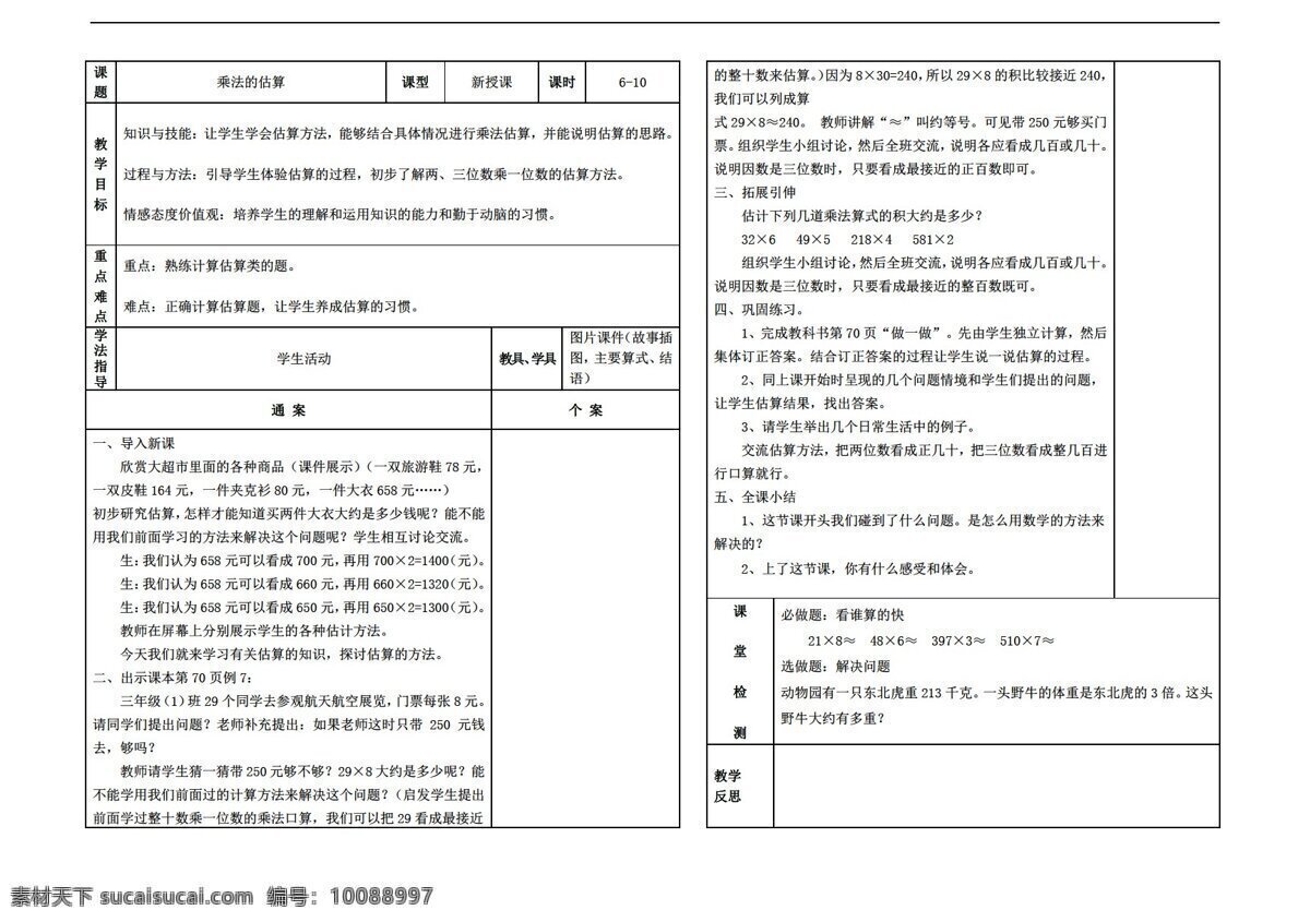 数学 三 年级 上 版 单元 课时 乘法 估算 导 学 案 人教版 三年级上 学案