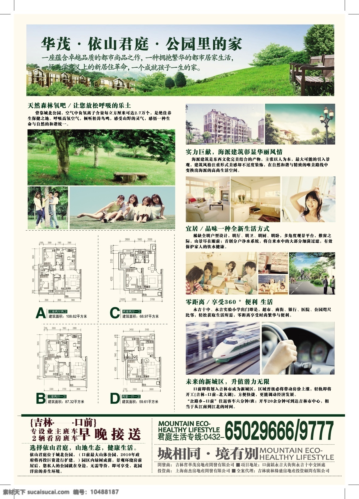 房地产 宣传单 页 报纸 房产 户型图 海报 广告