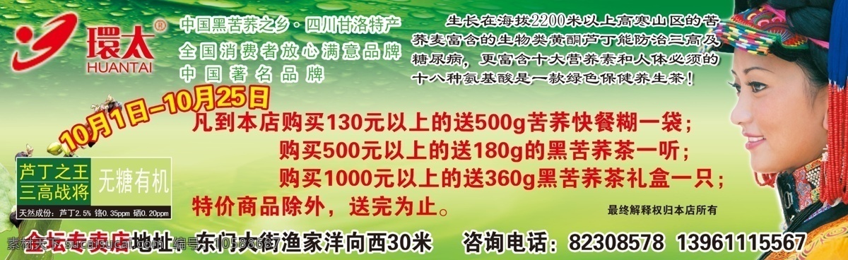 黑苦荞专卖店 无糖有机 黑苦荞 专卖店 美女 花纹 广告设计模板 源文件