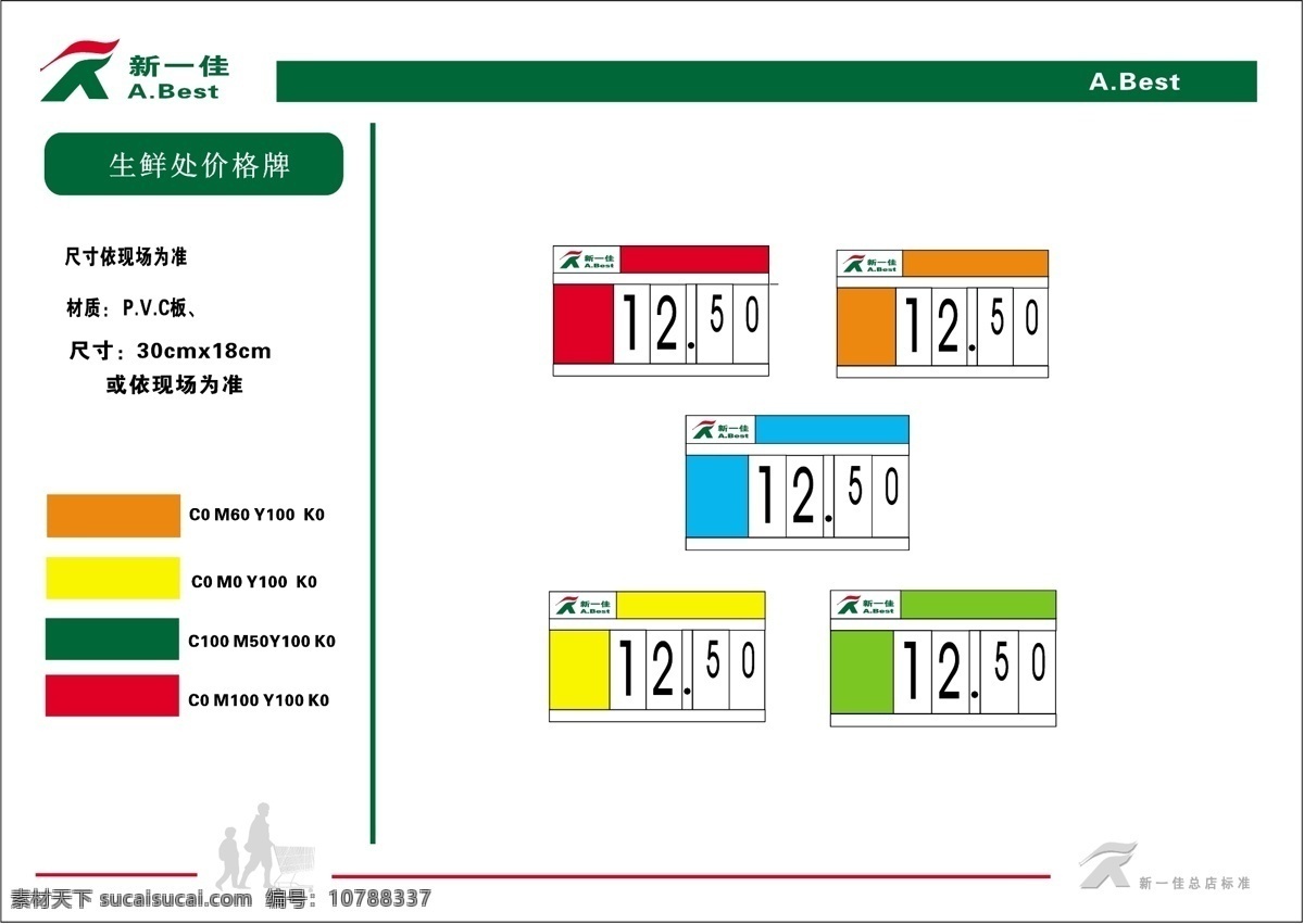 新 佳 超市 vis vi宝典 vi设计 矢量 文件 海报 其他海报设计