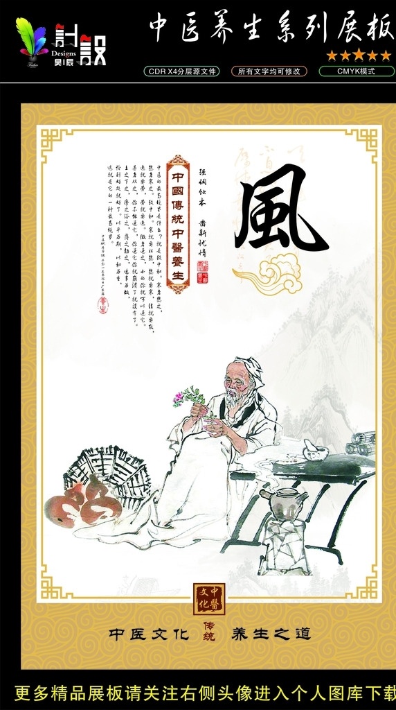 中医养生 八 篇 之一 中医养生文化 中医 中医文化 传统中医 养生展板 养生海报 中医展板 中医文化展板 养生 养生挂图 养生挂画 中医国画 国画 中医图片 中医养生展板 养生堂 中医养生海报 中医馆 中医养生法 中医挂画 中医挂图 养生文化 中医保健 中医养生挂画 中医文化宣传 中医宣传 中医广告 适量 展板模板