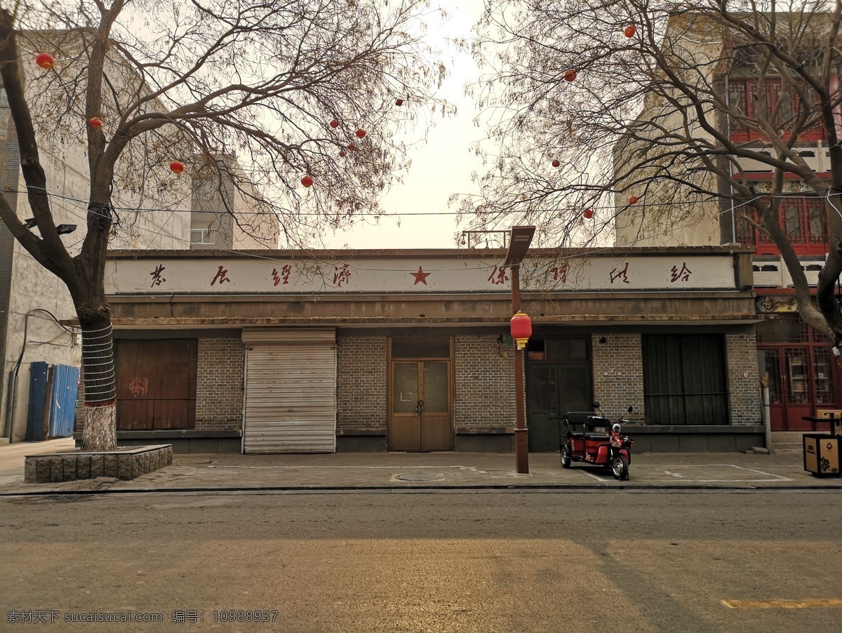供销社 红色文化 门市部 历史 改革开放 年 80年代