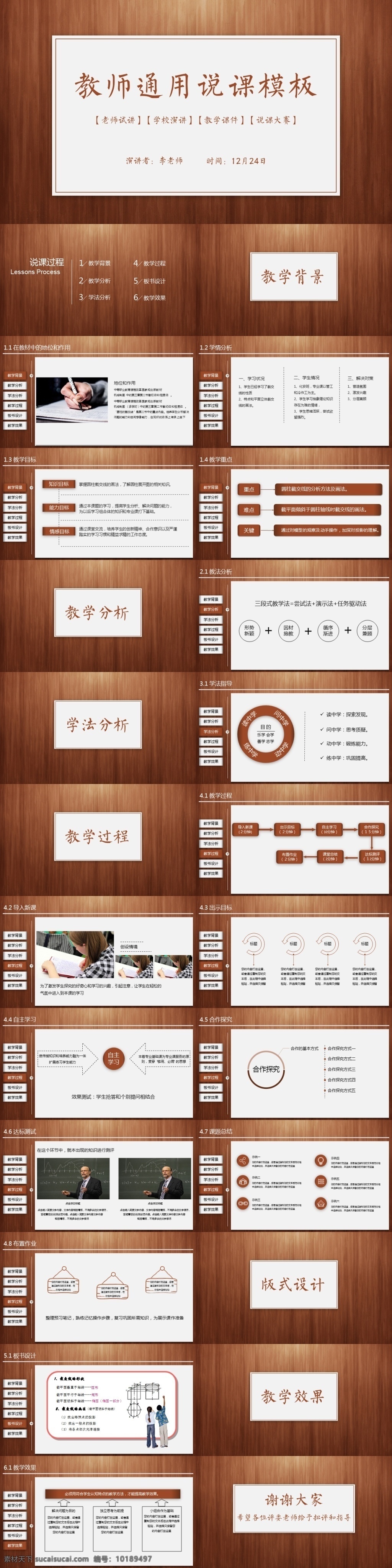 木纹 质感 简约 教学 教育 课件 公开课 教学公开课 培训 学校教育课件