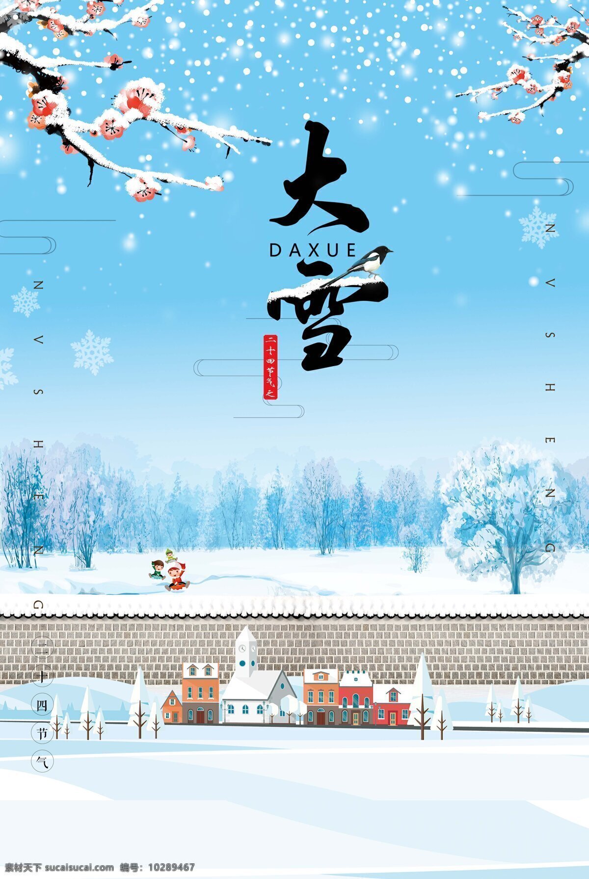 卡通 冬季 大雪 背景 雪花 梅花 树枝 森林 家园 海报 广告