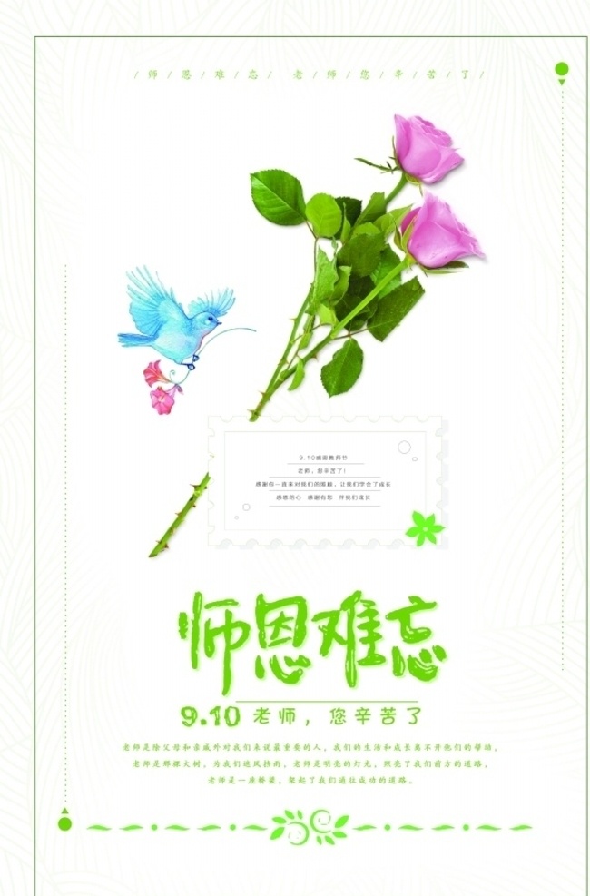 教师节感恩 师恩难忘 感恩 感恩教师节 海报 psd素材 底纹边框 背景底纹