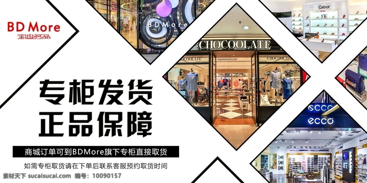 实体 店铺 展示 淘宝 几何 海报 banner 菱形海报 淘宝海报 专柜展示 实体店铺 白色