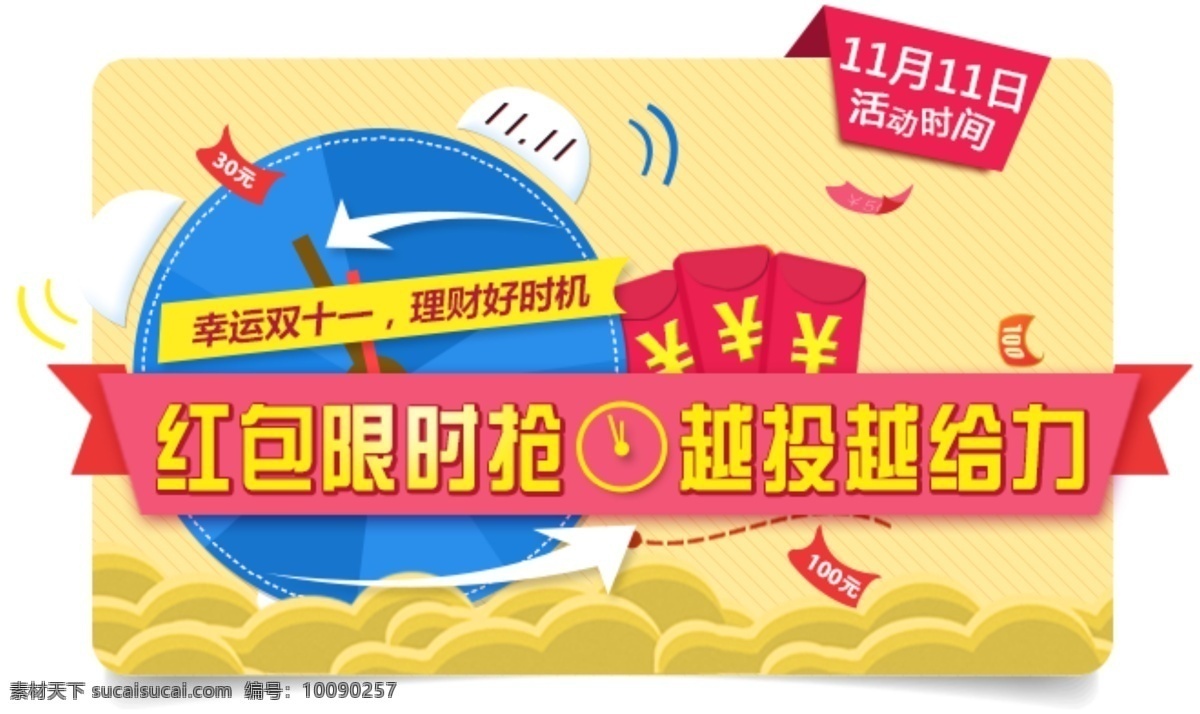 金融 轮 播 banner 双十一 活动 红包 黄色