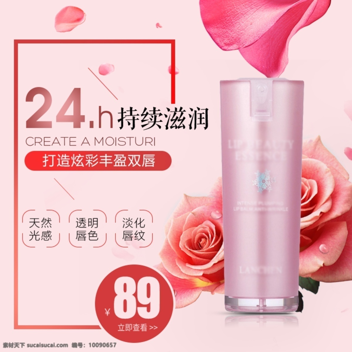 冬季 润唇膏 淘宝 主 图 天然光感 透明唇色 淡化唇纹 持久滋润 电商主图 淘宝主图 天猫主图 淘宝直通车 电商 天猫