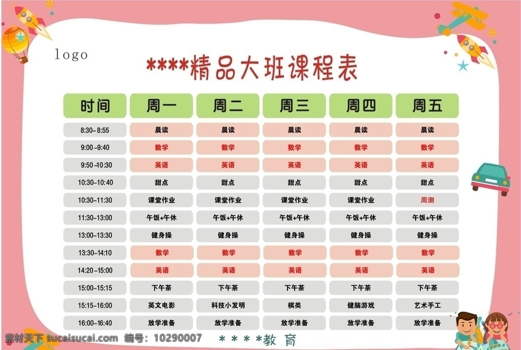 课程表 cdr矢量图 紫色背景图 卡通素材 时间表