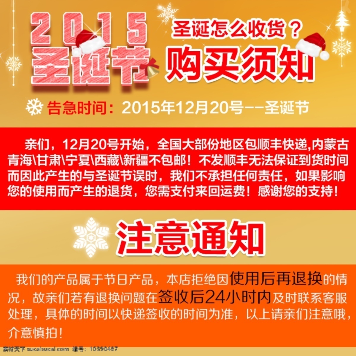 淘宝 圣诞节 购买 须知 注意 通知 天猫 注意通知 收货须知 psd源文件 2015 橙色