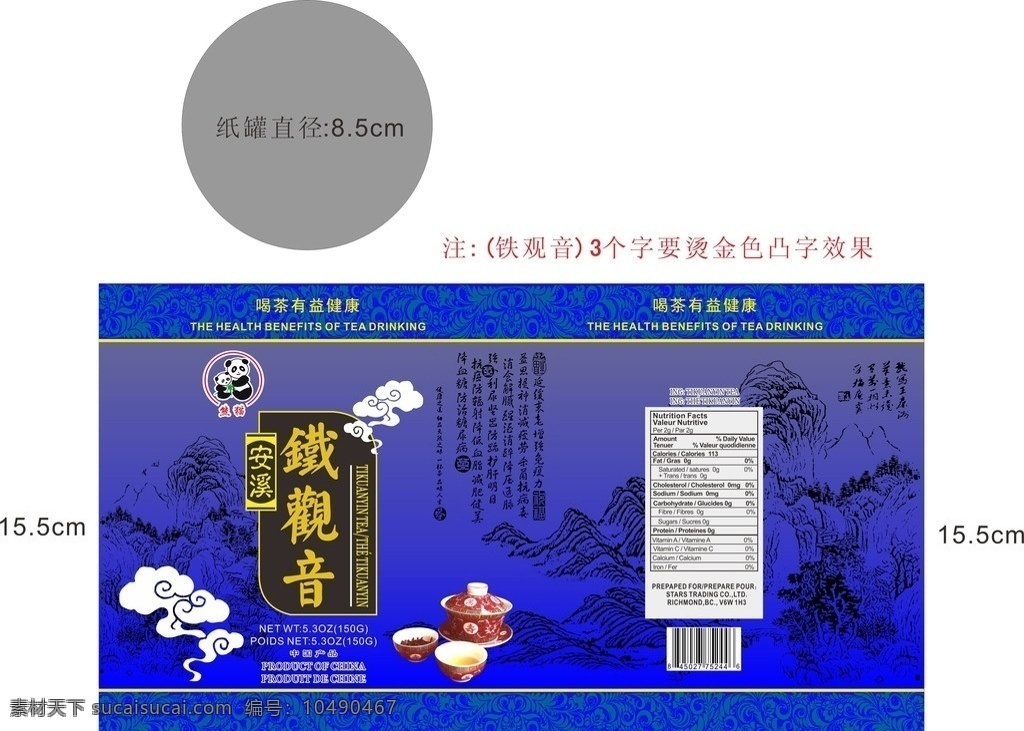 茶罐包装 碧螺春 中国绿茶 西湖龙井 铁观音 茉莉花茶 荔枝红茶 普洱茶 冻顶乌龙 寿眉 茶杯 茶具 罐 包装设计 矢量