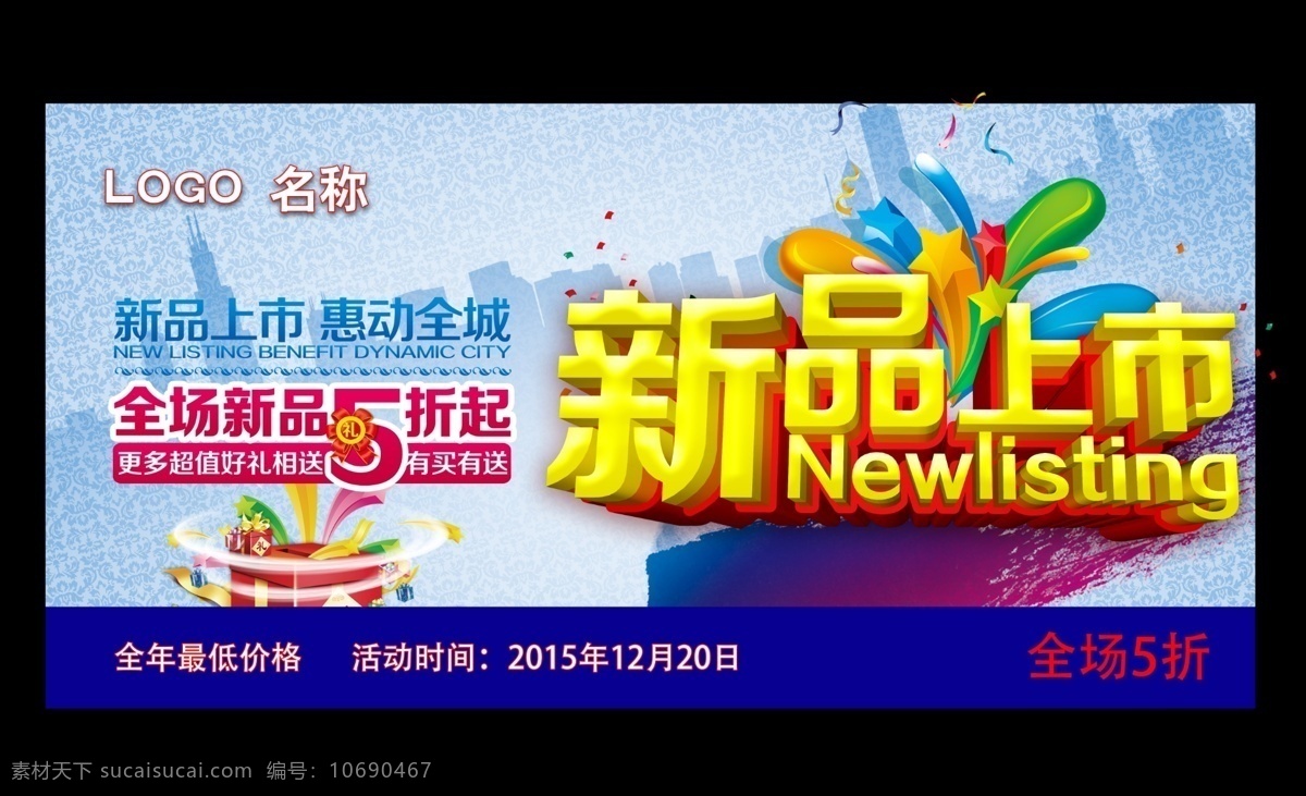新品上市吊牌 新品上市 商品打折 促销 打折 商品促销 商场促销 上新 春装上新 共享图 分层 黑色