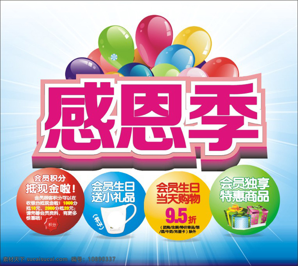 感恩季吊旗 感恩季 吊旗 白色