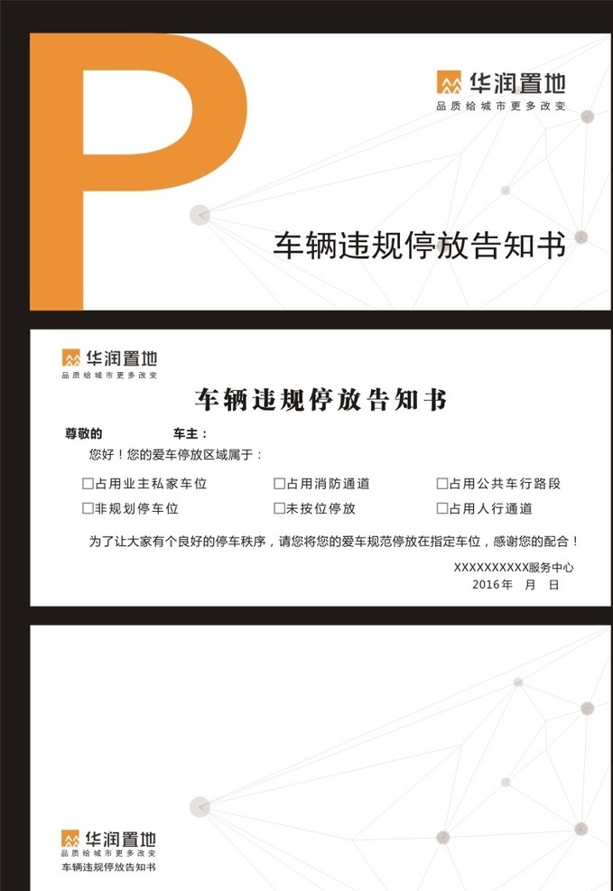 违规停车告知 停车卡 停车券 违规停车 违规停车卡 停车场 违规停车通知