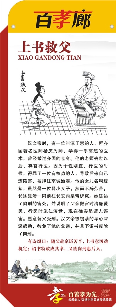 上书救父 24孝图 24孝展板 百孝栏 孝文化 学校教育展板