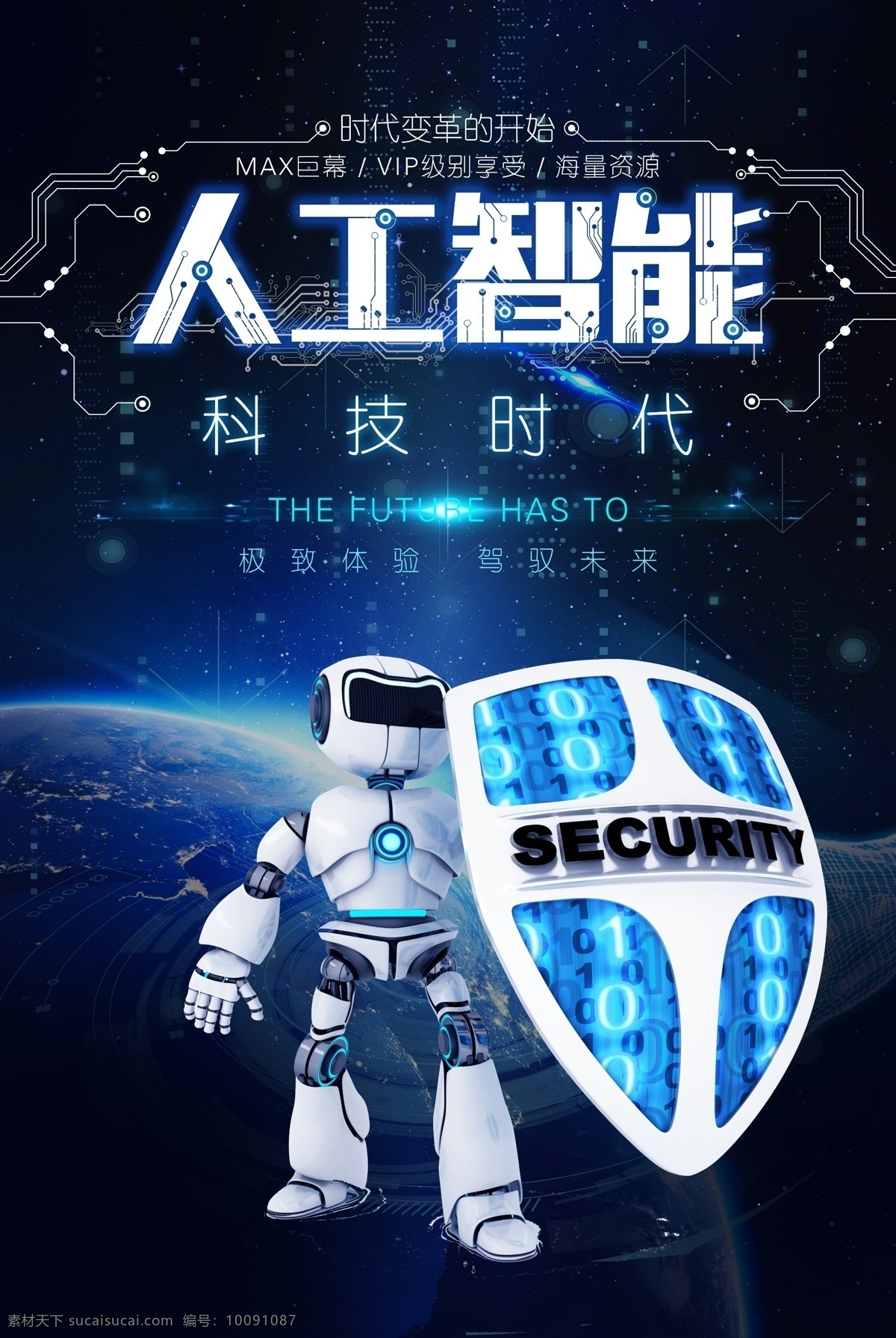 人工智能 科技时代 机器人 科技背景 深蓝色 蓝色光 科技感 分层