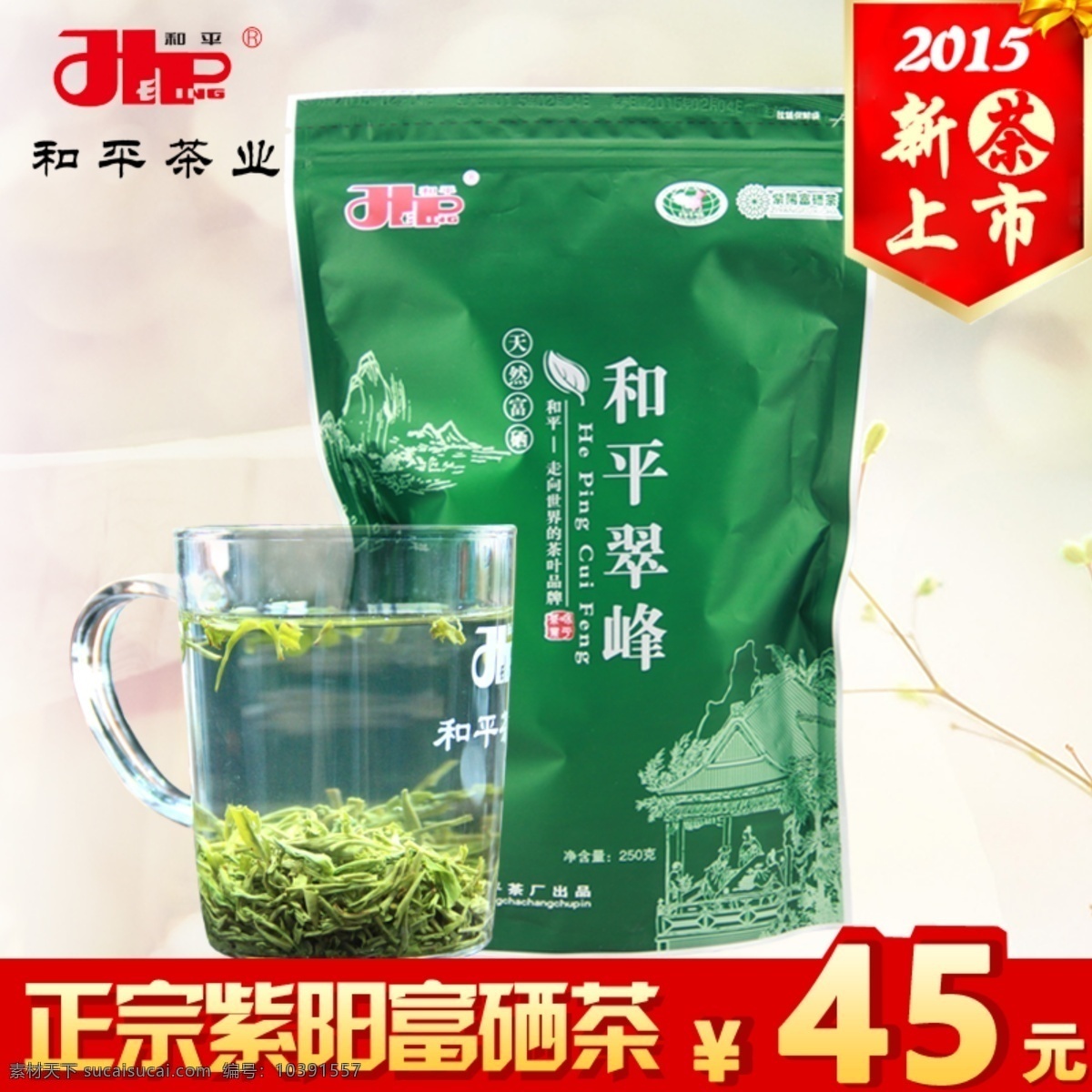 茶叶 绿茶 紫阳茶 富硒茶 白色